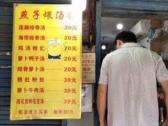 -燕子煨汤(山海关路店)