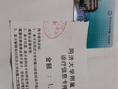 -同济大学附属口腔医院