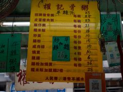 -权记骨粥