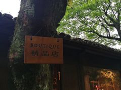 -法云安缦酒店