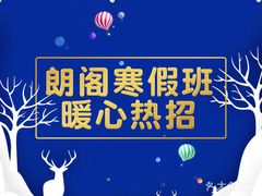 -朗阁·雅思托福·留学英语·国际学校(国贸校区)