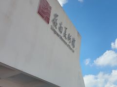 -岭南美术馆