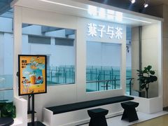 -叶子与茶(苏宁广场店)