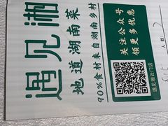 -遇见湘·地道湖南菜(云门店)