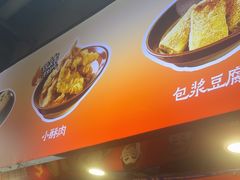 -魔都三兄弟酸辣粉·蘸卤炸串(虹桥万科店)
