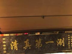 -东来顺饭庄(五道口店)