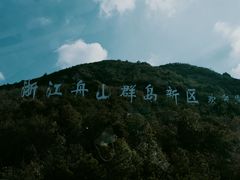 -朱家尖南沙景点