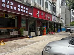 -李师傅脆肚(梅林店)