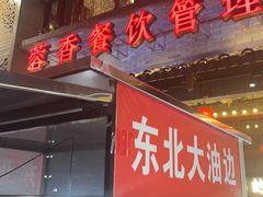 -万松园美食街
