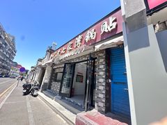 -金记老七家湾第一锅贴店(金沙井总店)