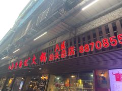 门面-八合里牛肉火锅(八合里总店)