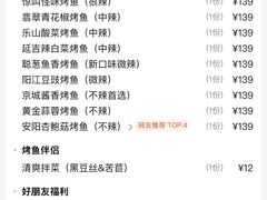 -一味一诚•鲜嫩烤鱼(昌发展万科广场店)