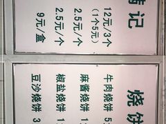 -满记烧饼(牛街东里小区一区店)