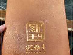 -紫泥369粗粮季(鼓楼店)