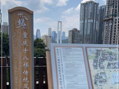 -重庆十八梯传统风貌区