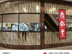 -鼎泰丰(环贸店)