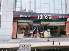 门面-味多美蛋糕(看丹桥店)