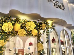 -杜哈夫DOUX RÊVE·生日蛋糕(日月光店)