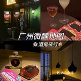 在广州！！全城微醺脑袋都来了！🍻