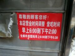 -汪家馄饨(集庆路店)