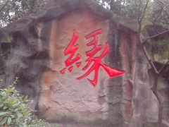 -杭州黄龙洞