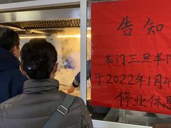 -龙门李家三旦羊肉汤馆