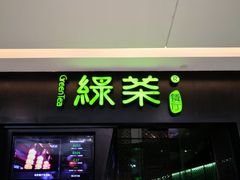 门面-绿茶餐厅(天津天河城店)
