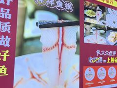 -鱻鱼捞.祥祥鱼锅(高淳一店)