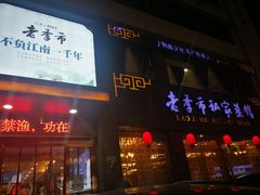 门面-老季市·三代非遗传承·地标美食老汁鸡(工农路店)