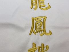-香港龙凤楼(陆家嘴中心店)