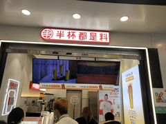 门面-书亦烧仙草(印象汇都市店)
