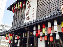 门面-和风清味日本料理(希尔顿店)