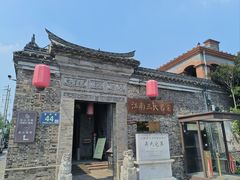 -吴道台府