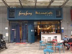 门面-Be Lived Cafe比例咖啡(摩天轮店)