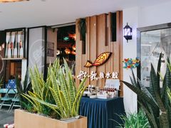 -船歌·鱼水饺青岛菜(枫蓝国际购物中心店)