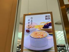 -满记甜品(荟聚购物中心店)