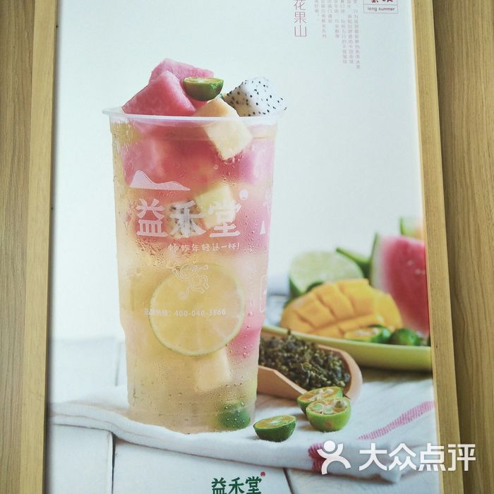 益禾堂 美林店冻柠蜜图片-北京面包/饮品-大众点评网