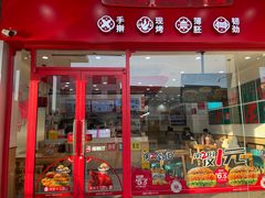 -塔斯汀中国汉堡(木渎店)