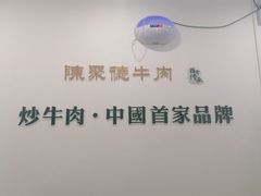 -陈聚德炒牛肉(樱花二路店)