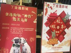 -金逸影城(哥伦布店)