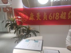 -康美贞·痘肌养护管理中心