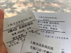 -上海市皮肤病医院(武夷路院区)
