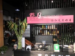 -MOVAN  HAIR莫凡匠人发型屋