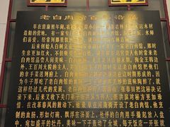 -老白肉馆(临江小区店)