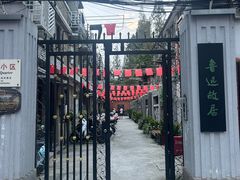 -万寿斋(山阴路店)