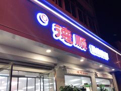 门面-爱德顺糕点食屋(利民道店)