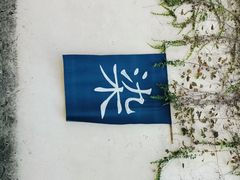-乌镇东栅景区