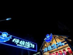-胖姐渔村(中源大道店)