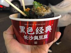 -黑色经典臭豆腐·湖南特产(步行街店)