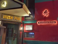 -秀·爱尔兰餐吧(上海路店)